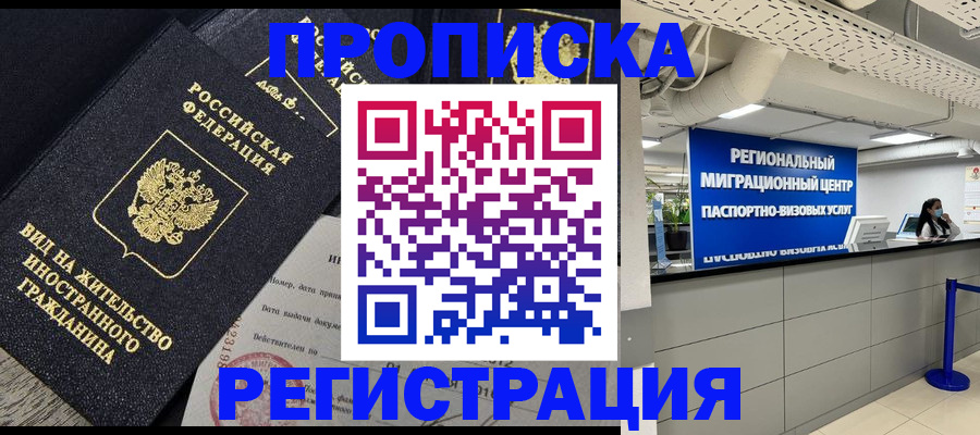 прописка в квартире в Карачаево-Черкесии