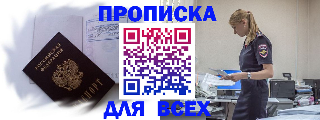 временная регистрация надежно в Карачаево-Черкесии
